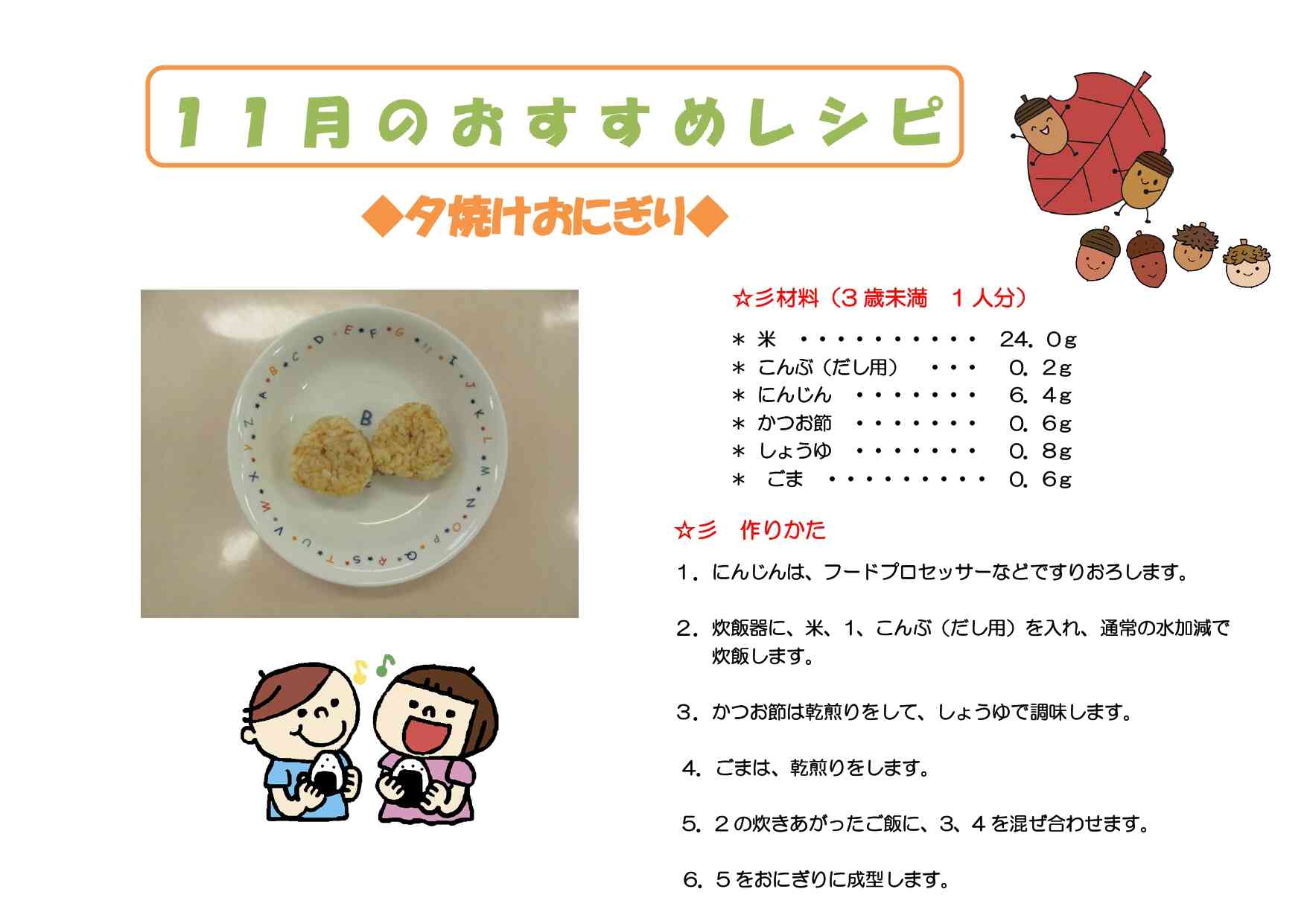 11月のおすすめレシピ