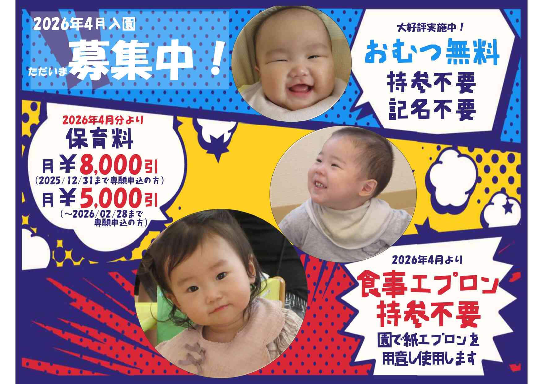 ニチイキッズはくさんうら保育園