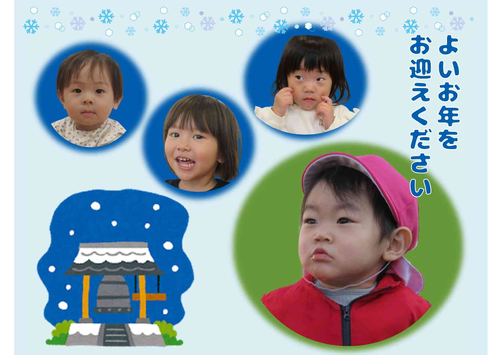 皆様どうぞ良い年をお迎えください