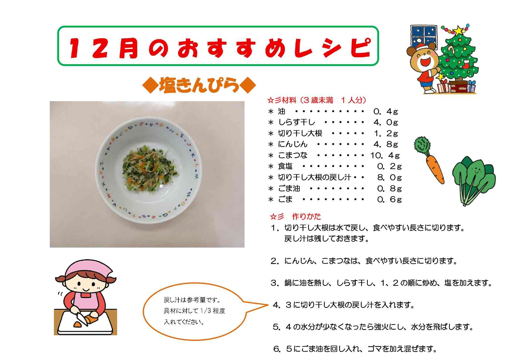 12月のおすすめレシピ