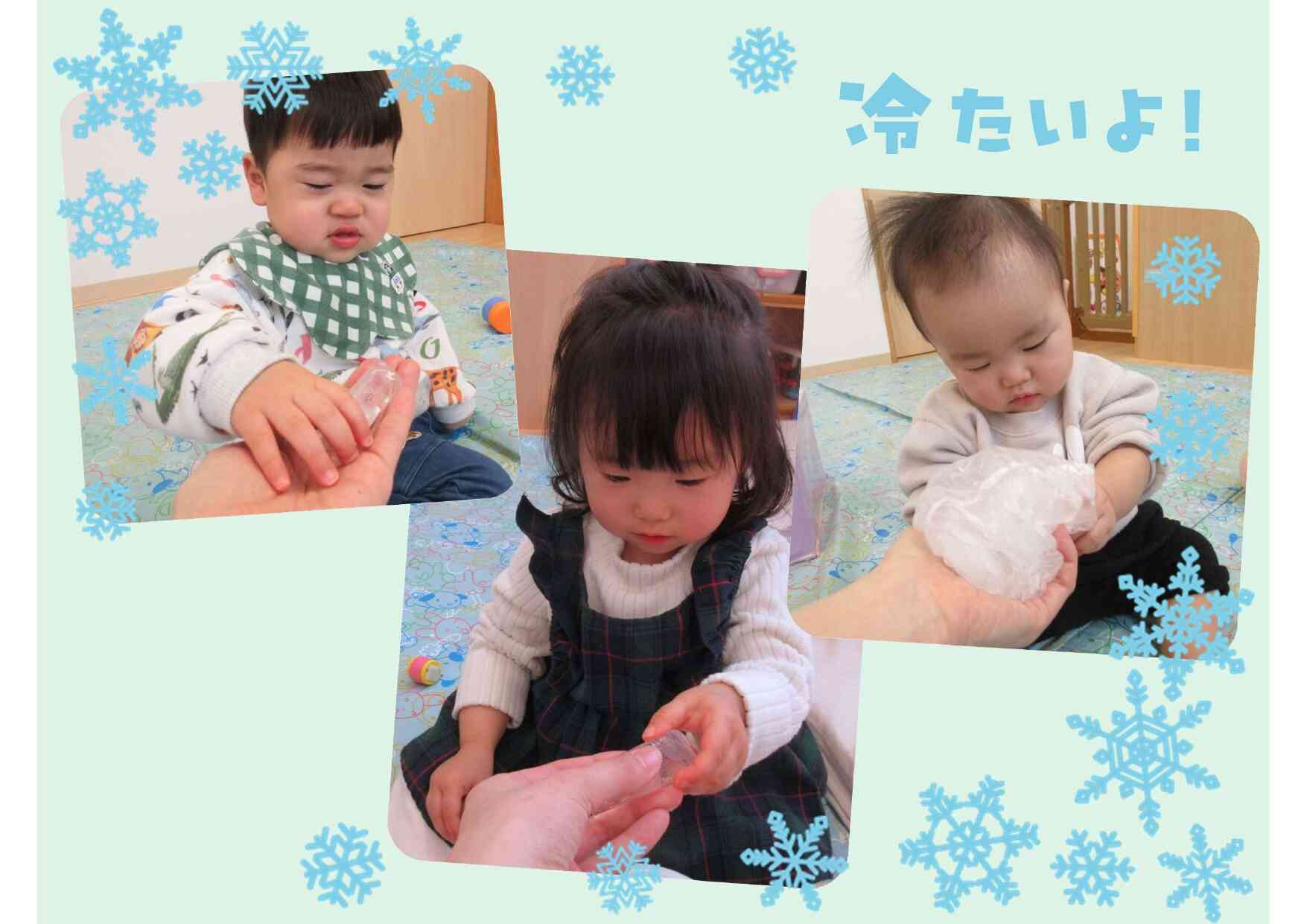 氷の感触を楽しんだひよこ組のお友達