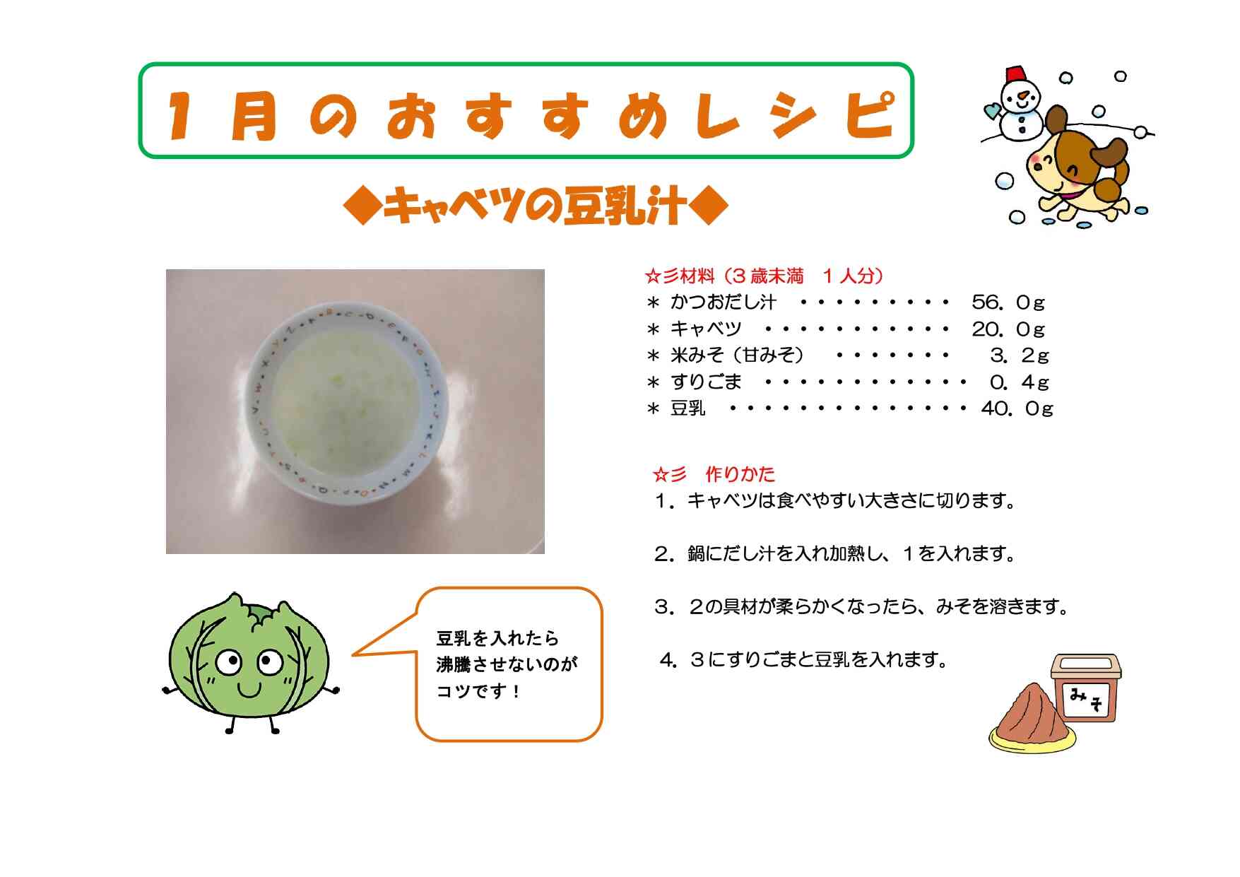 1月のおすすめレシピ