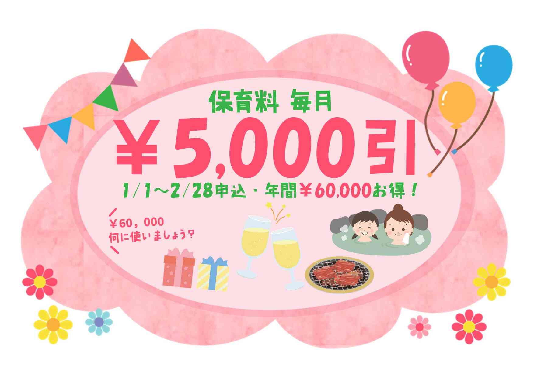 特典充実！　2026年度新入園募集中