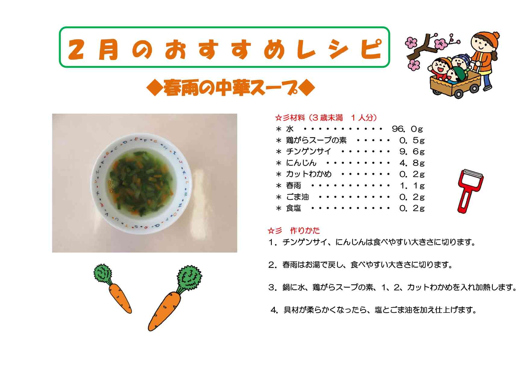 2月のおすすめレシピ