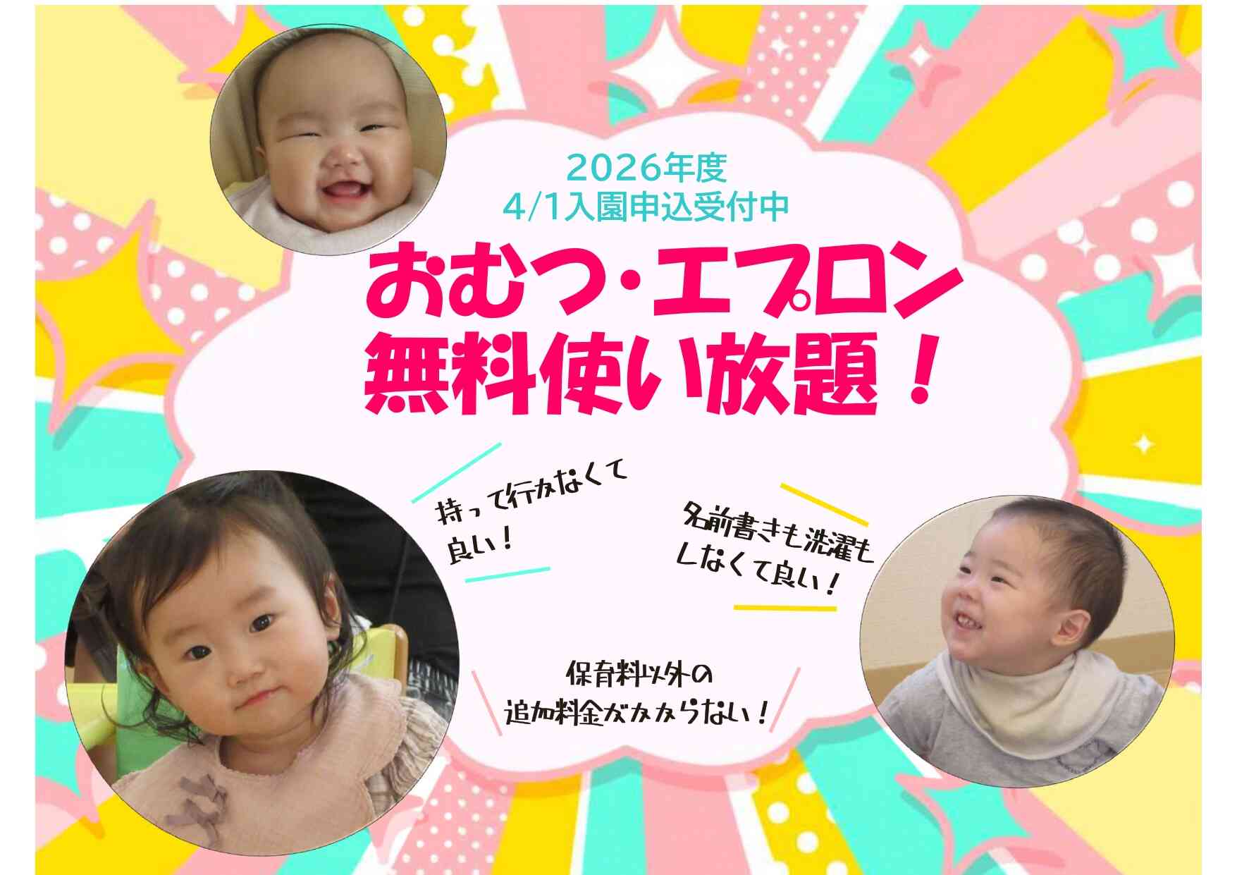 ニチイキッズはくさんうら保育園