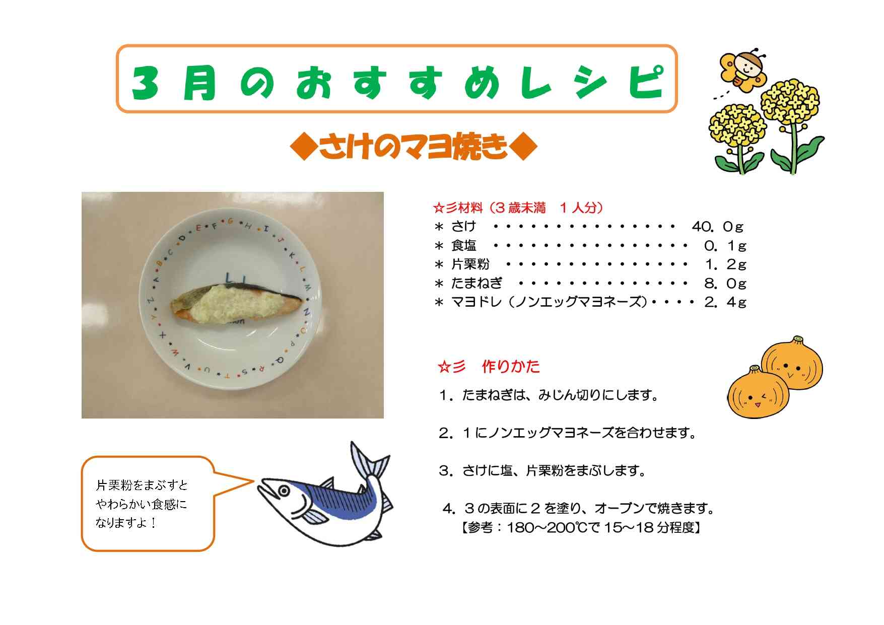 3月のおすすめレシピ