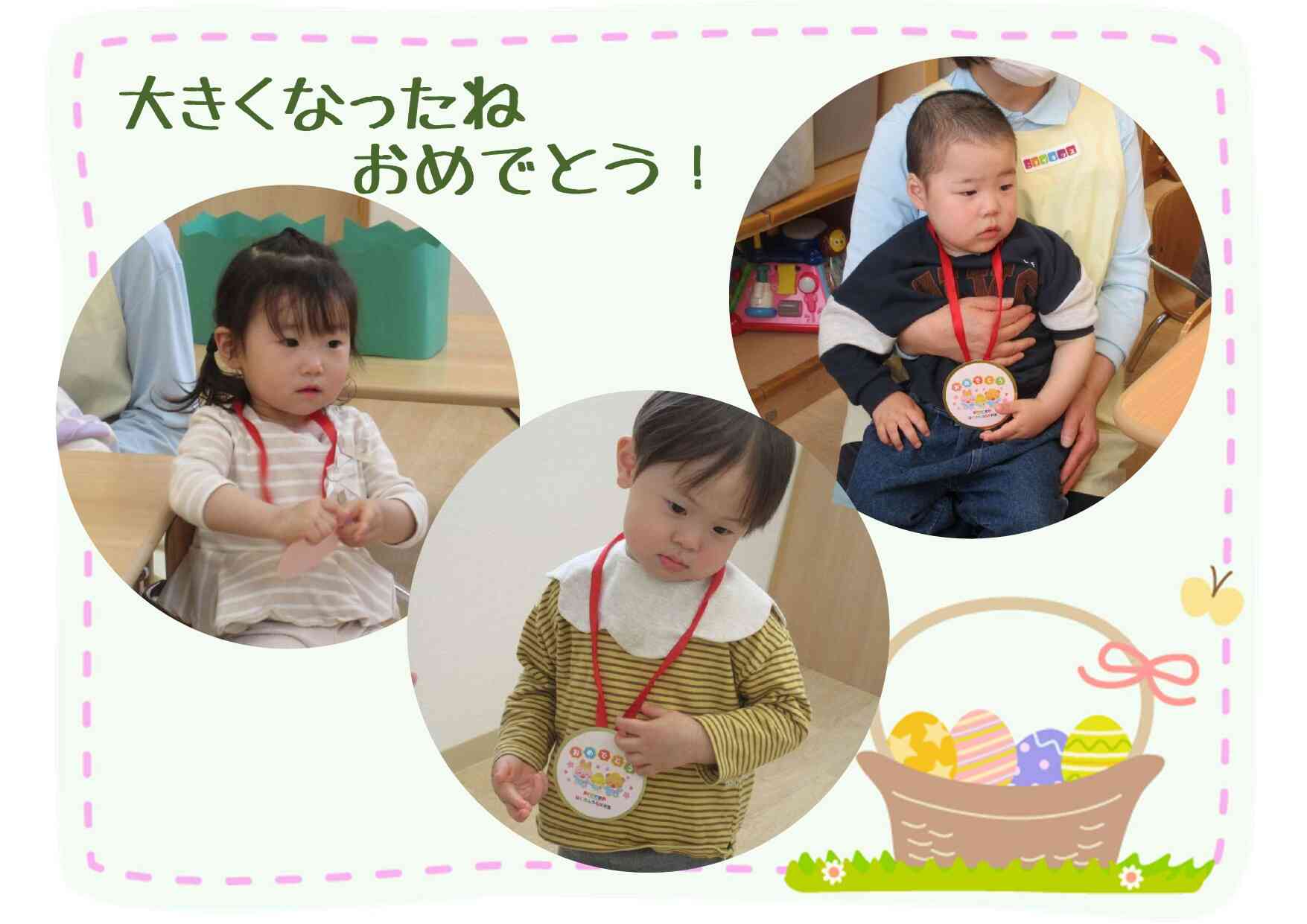 入園・進級おめでとうの会を行いました