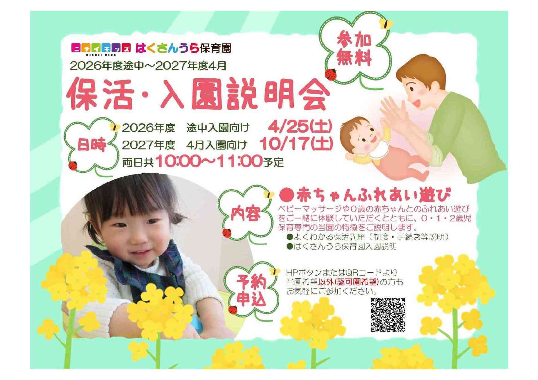 小さな保育園を見学にいらしてください