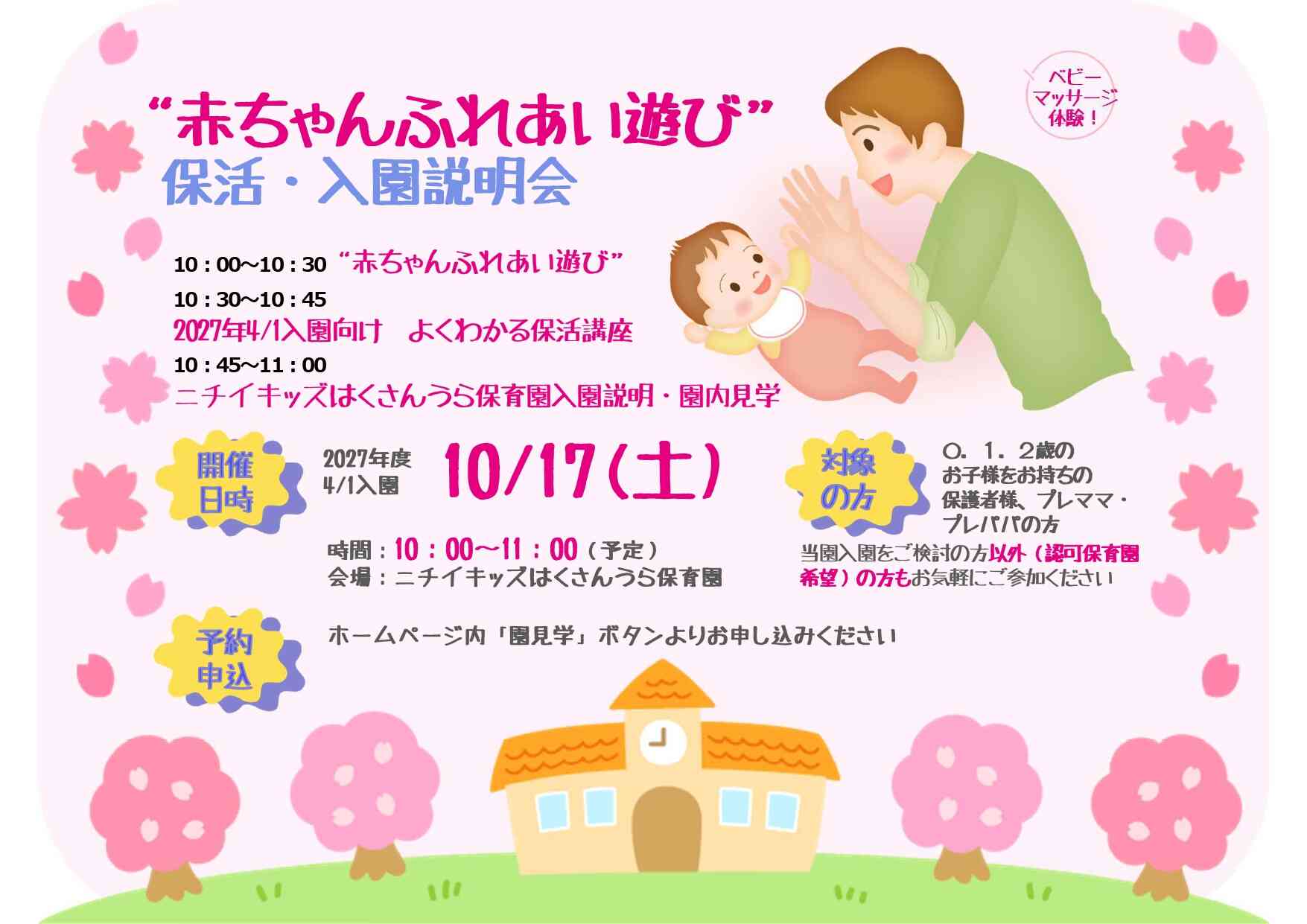 小さな保育園を見学にいらしてください