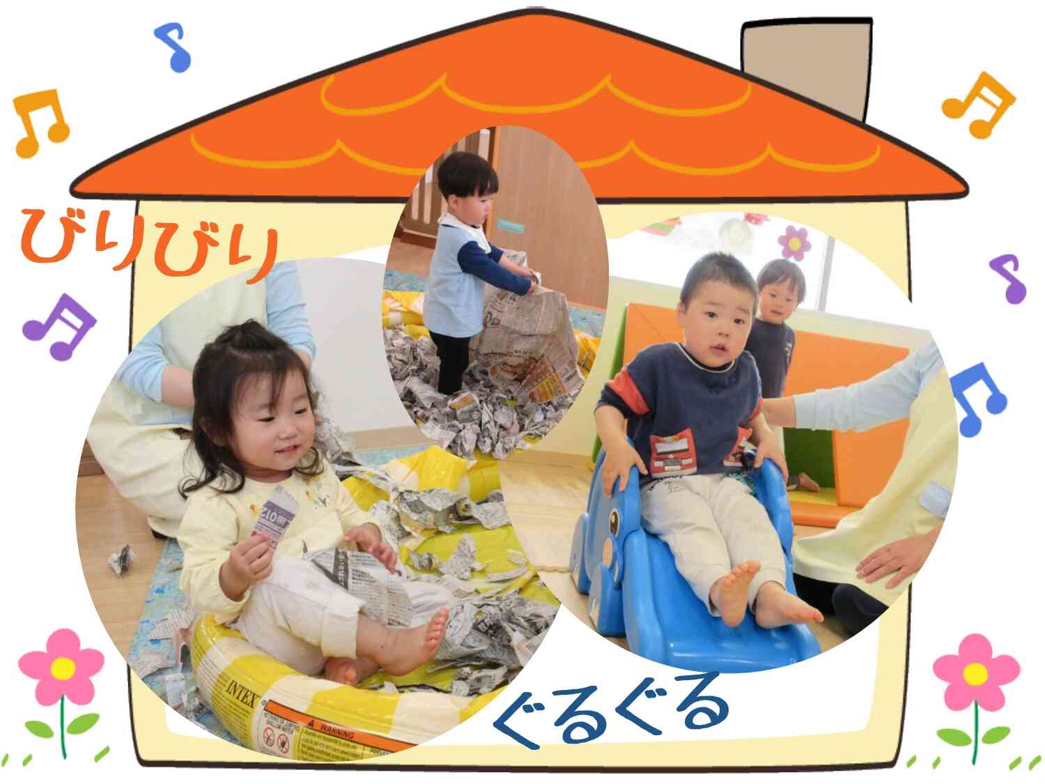 サーキットや新聞遊びなど室内遊びを楽しんでいます