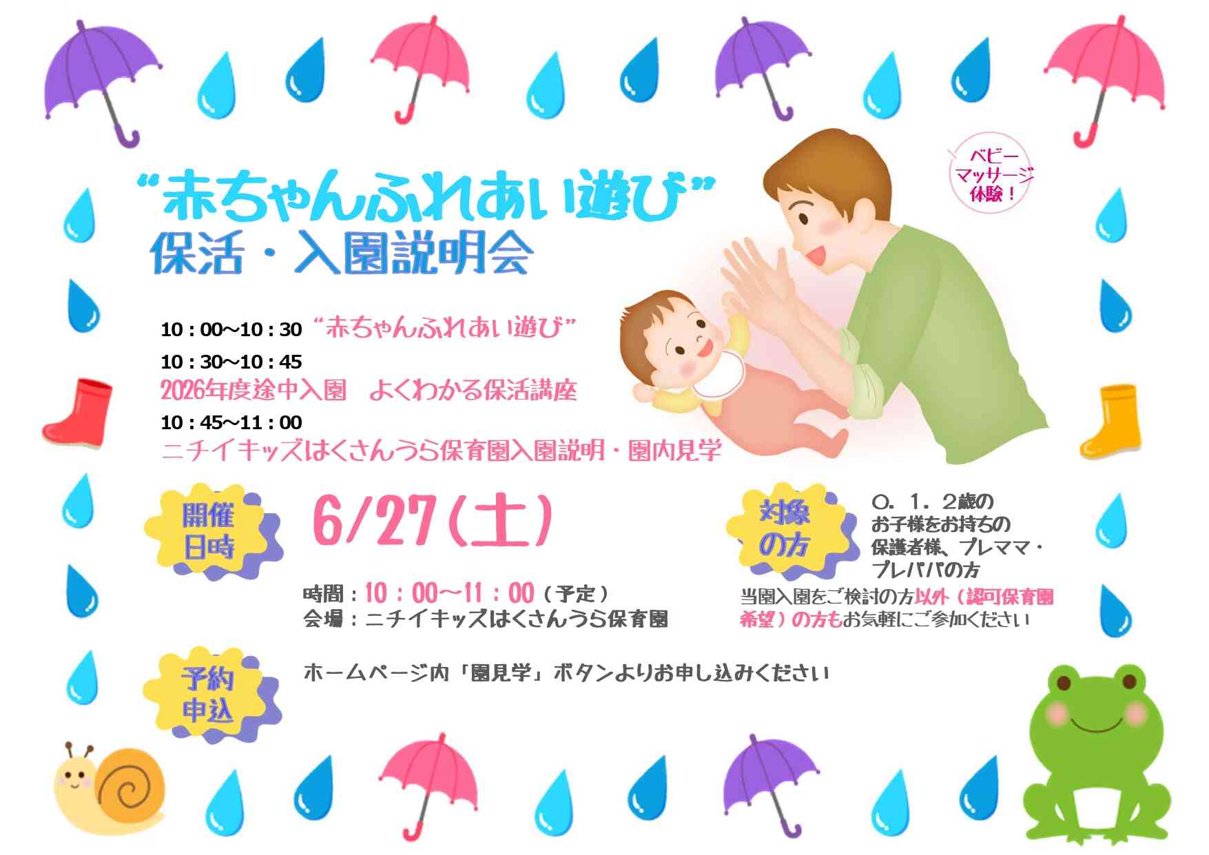 小さな保育園を見学にいらしてください