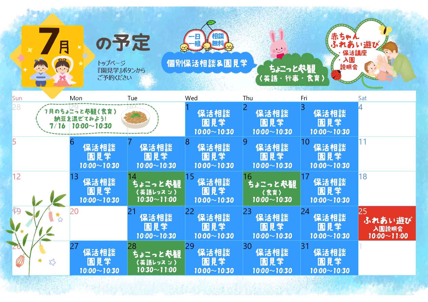 小さな保育園を見学にいらっしゃいませんか?