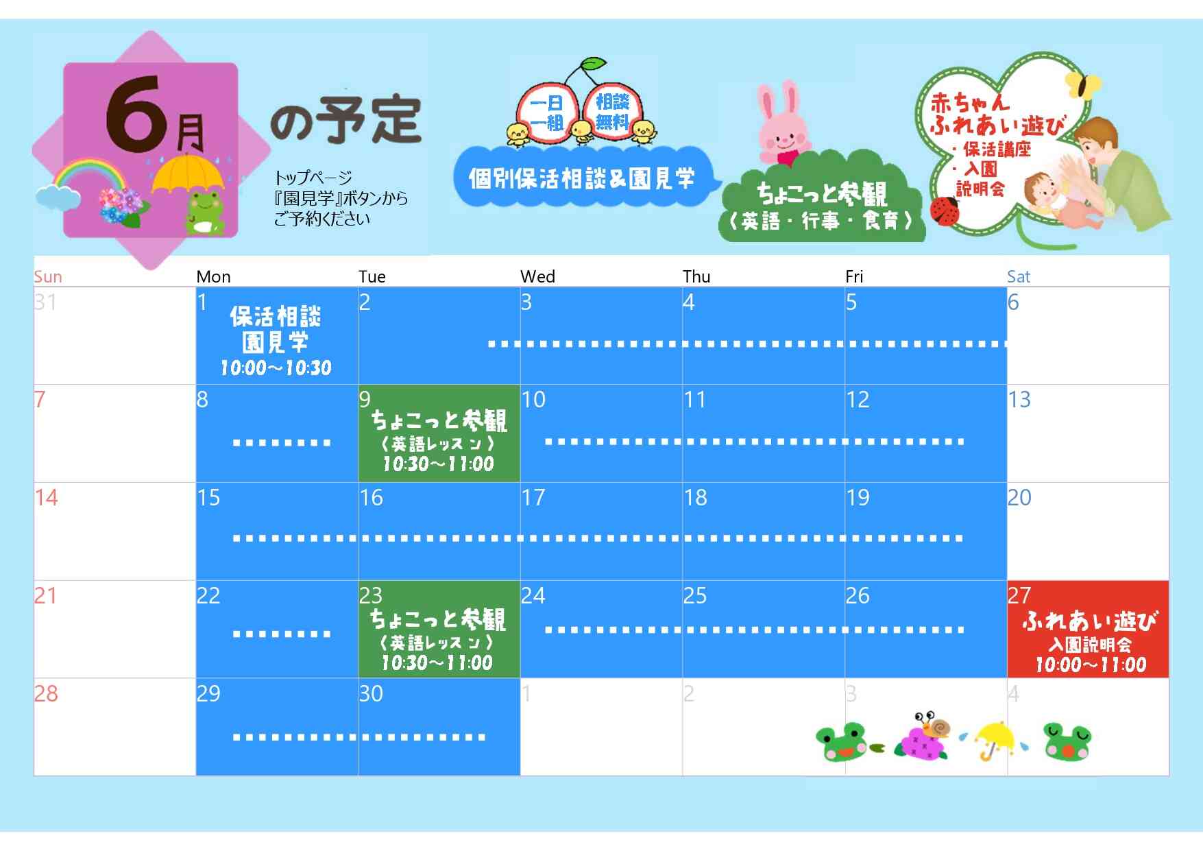 小さな保育園を見学にいらっしゃいませんか？