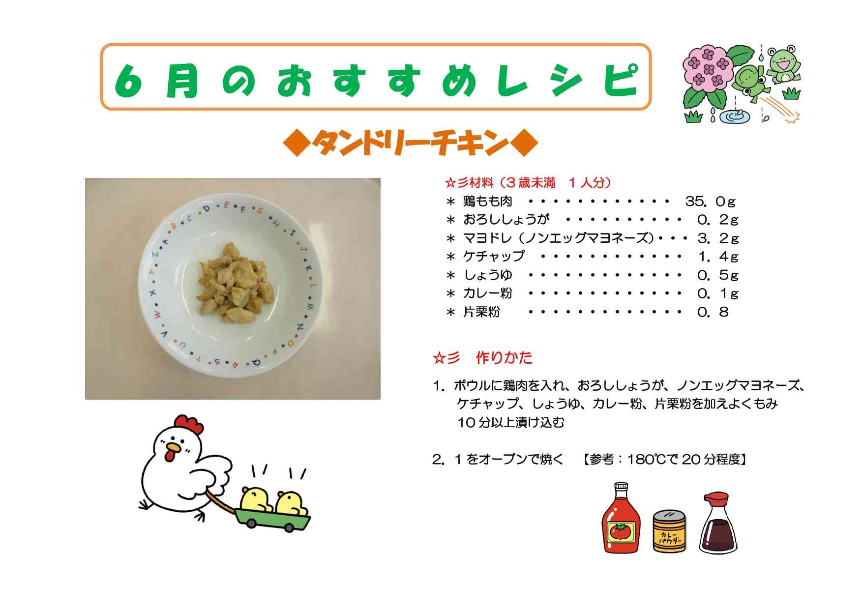 6月のおすすめレシピ