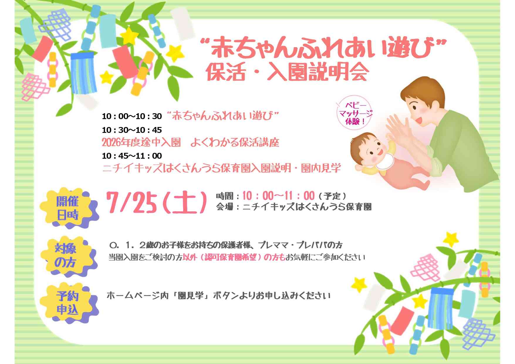 2026年度途中入園 1名募集中です