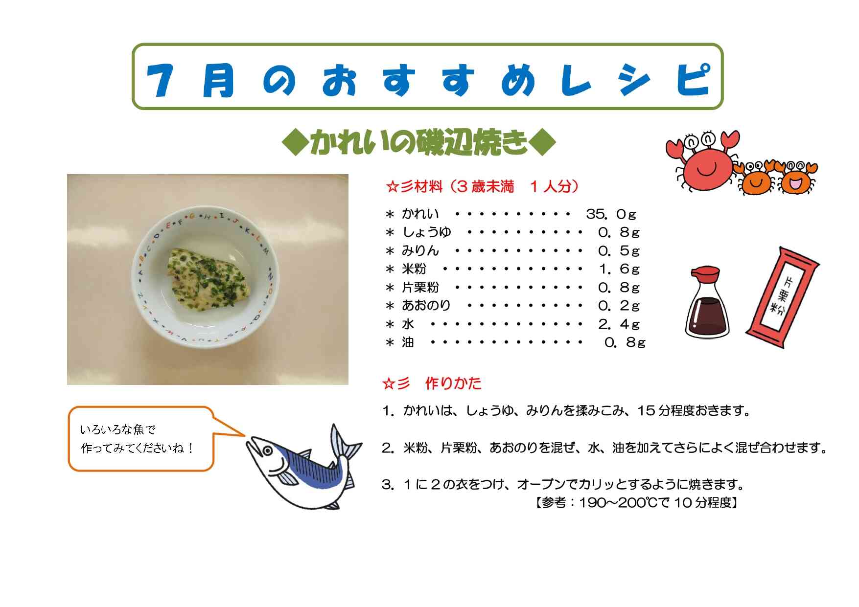 7月のおすすめレシピ