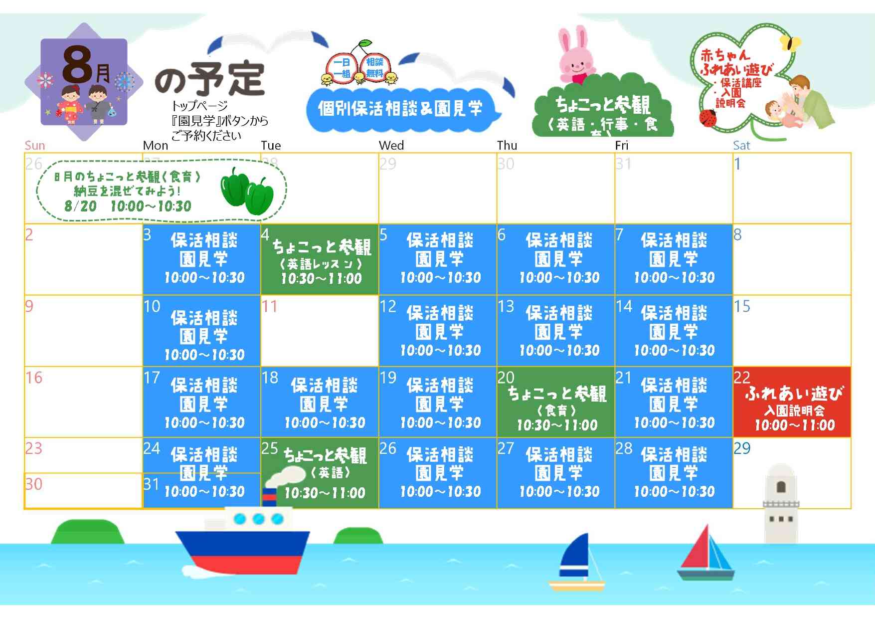 小さな保育園を見学にいらっしゃいませんか？