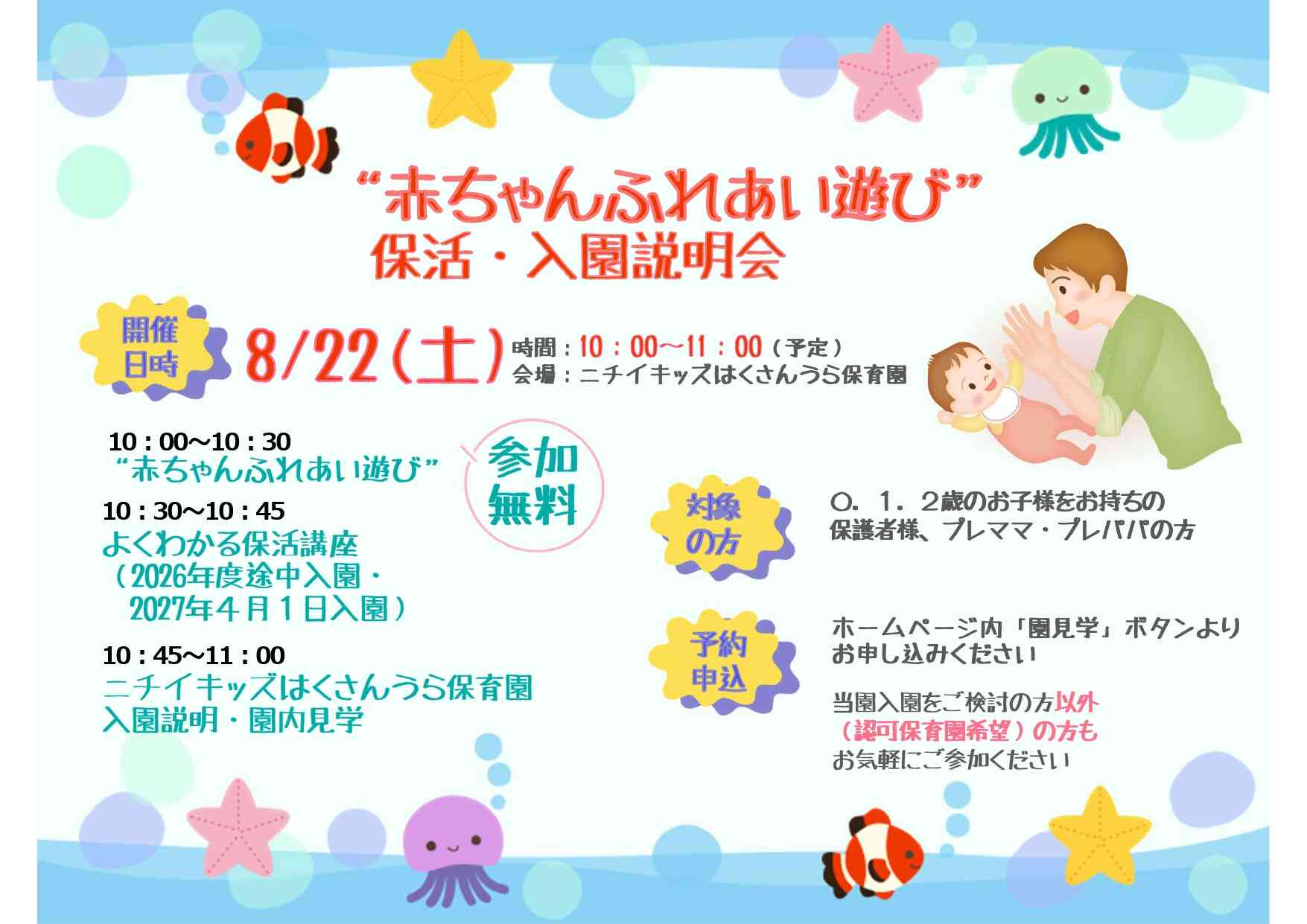 2026年度途中入園　２名募集中です