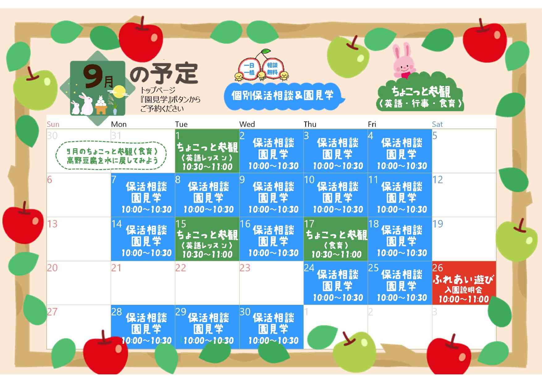 入園申込前にぜひ!見学予約受付中