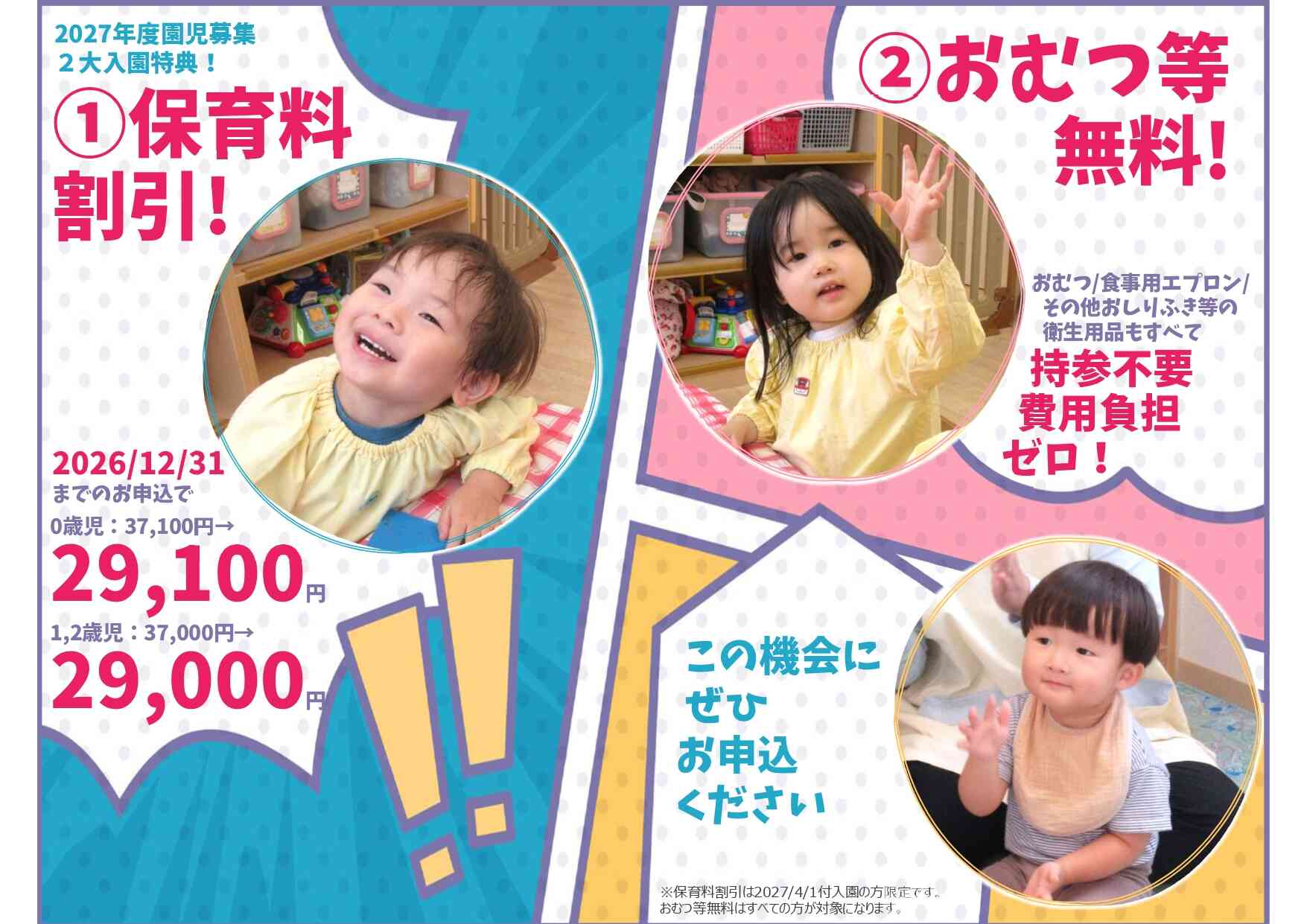 ニチイキッズはくさんうら保育園