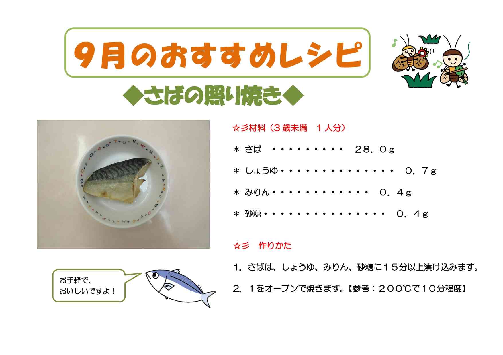 9月のおすすめレシピ