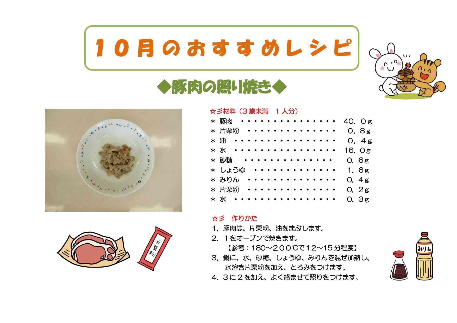 10月のおすすめレシピ
