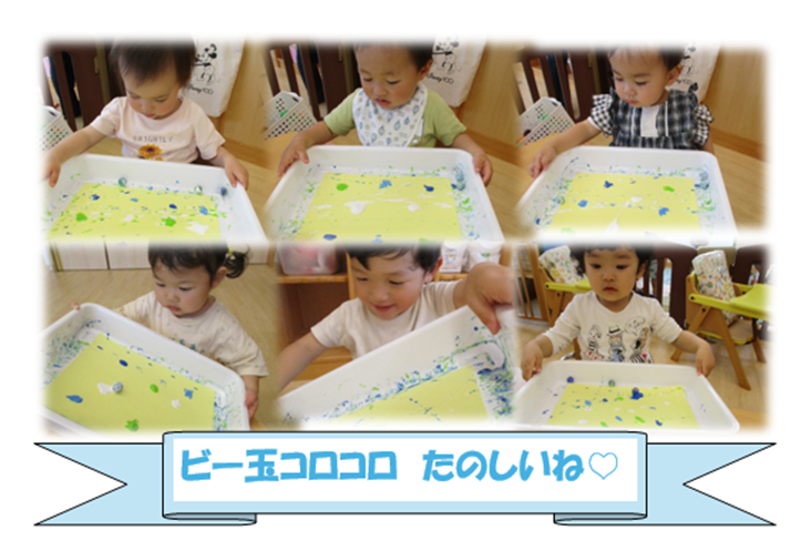 コロコロ転がるビー玉、おもしろいね！