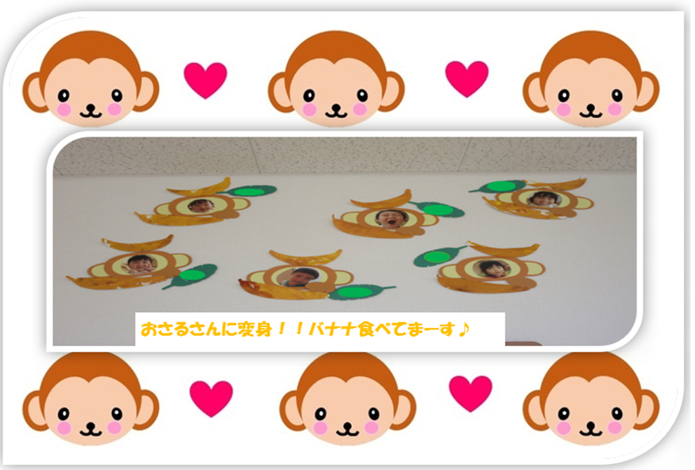 バナナン　バナナン　バナナ！！