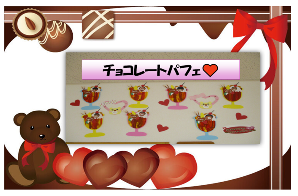 おいしいチョコレートパフェはいかがですか~?