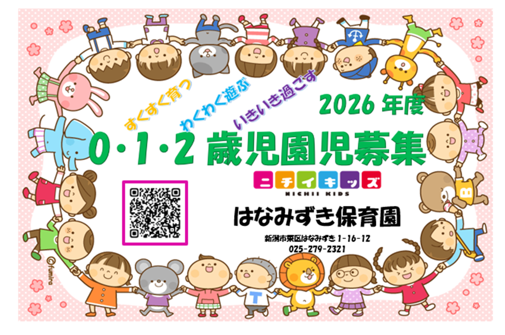 ニチイキッズはなみずき保育園