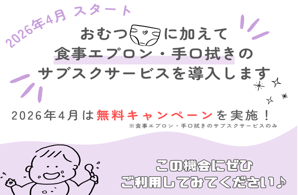 2026年4月開始です！