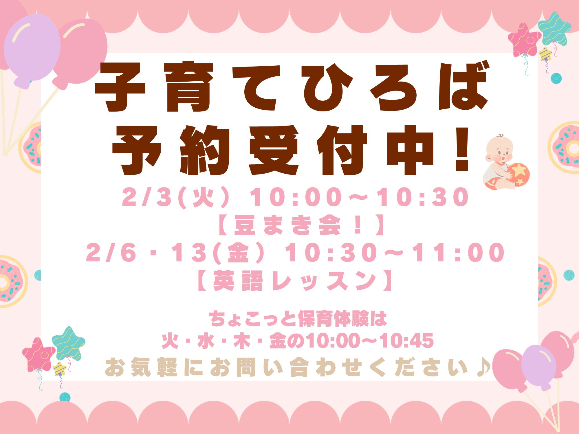 子育てひろばにあそびに来てね！