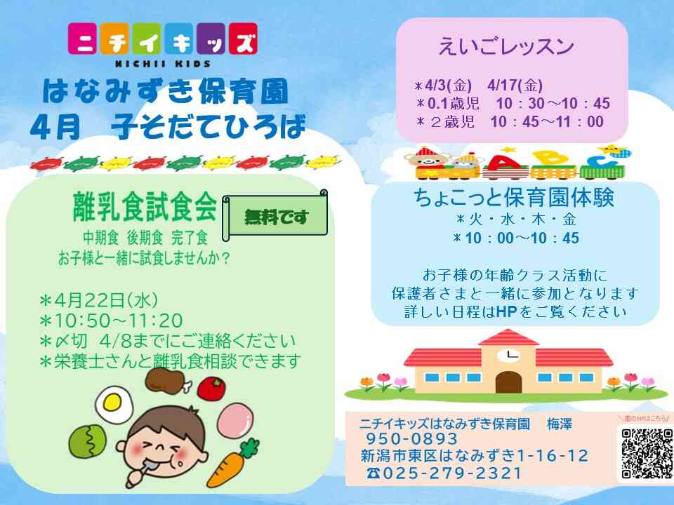 2026年4月子そだてひろば☆ぜひご参加ください♪