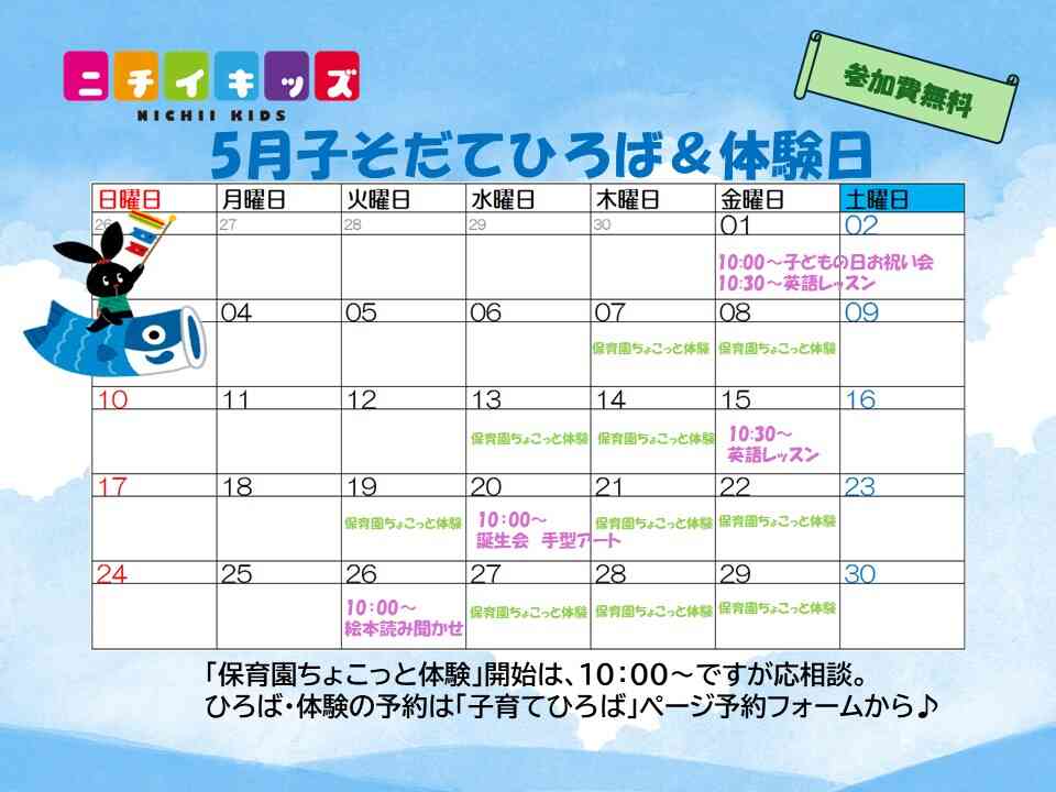 2026年5月子そだてひろば☆ぜひご参加ください♪