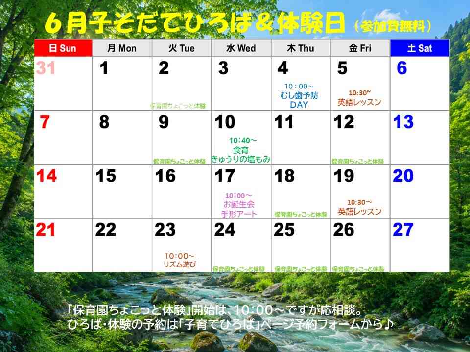2026年6月子そだてひろば☆ぜひご参加ください♪