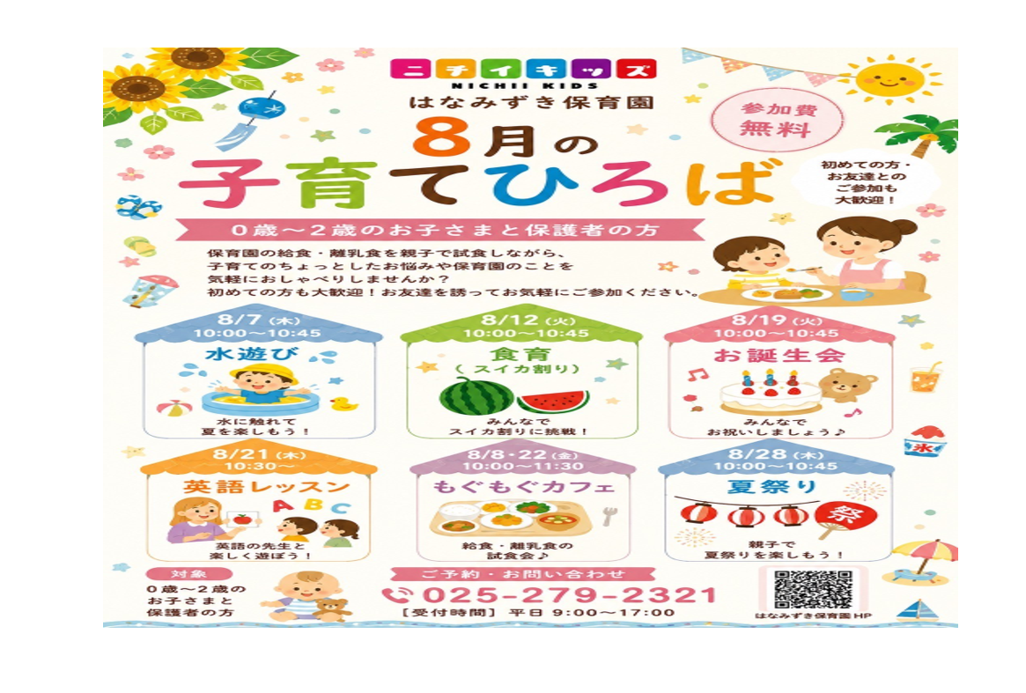 2026年8月子そだてひろば☆ぜひご参加ください♪