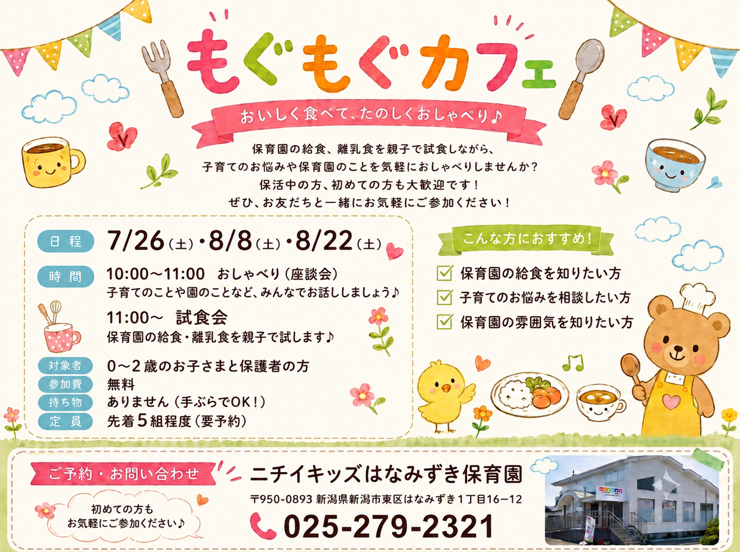 保育園の給食を親子で体験してみませんか?子育て相談もできる♪『もぐもぐカフェ』開催!