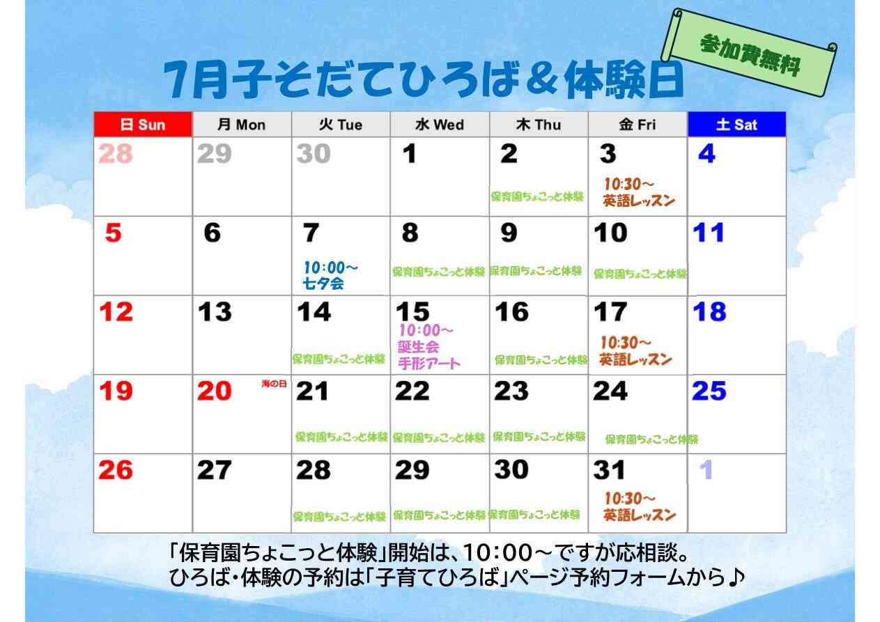 2026年7月子そだてひろば☆ぜひご参加ください♪