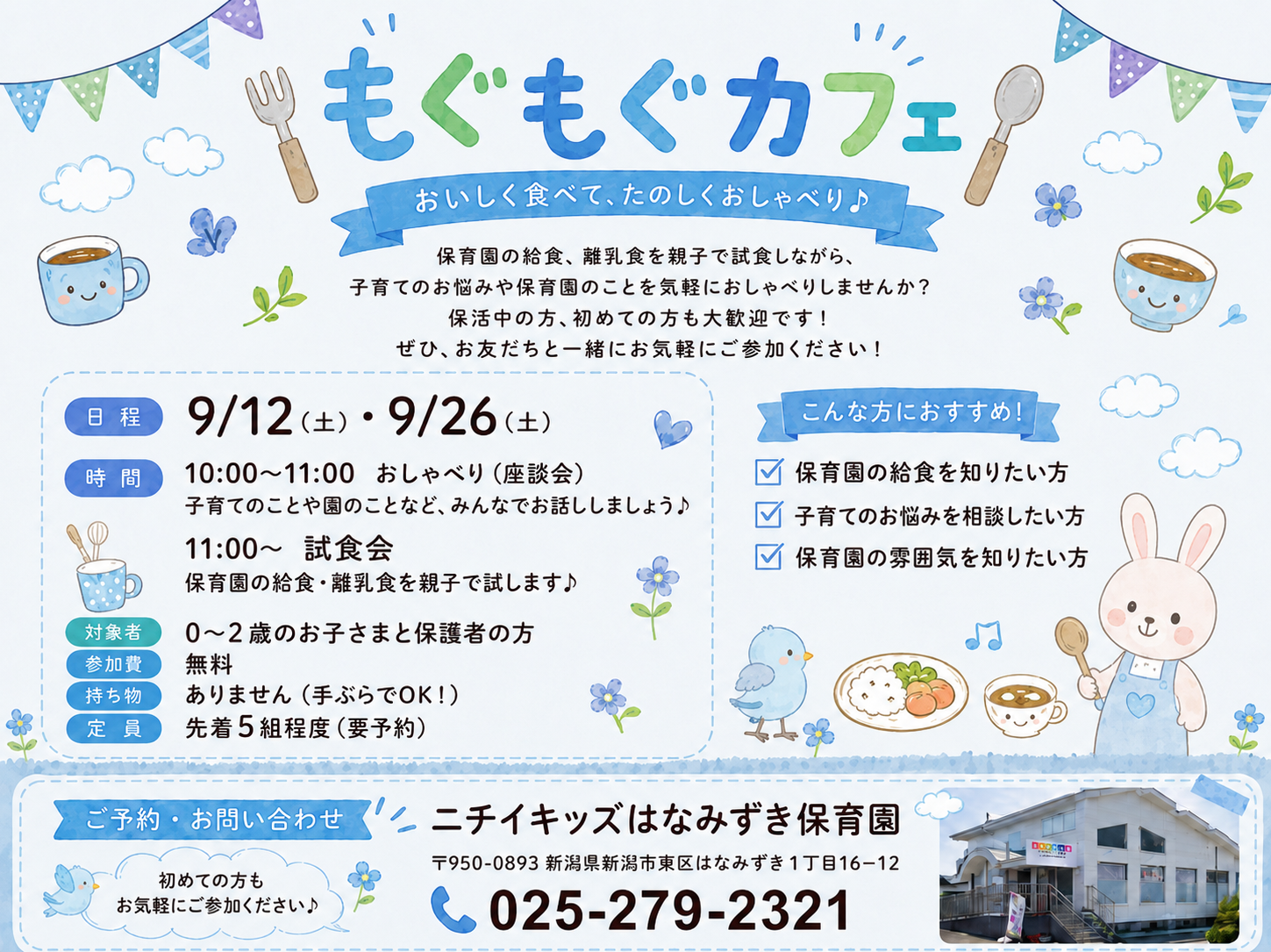 保育園の給食を親子で体験してみませんか?子育て相談もできる♪『もぐもぐカフェ』開催!