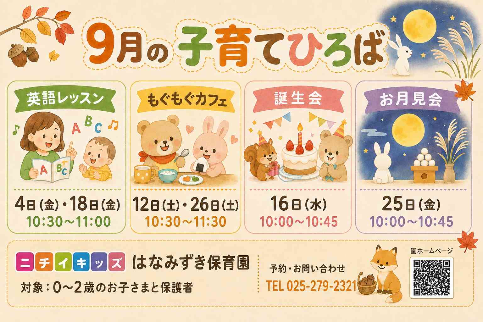 2026年9月子そだてひろば☆ぜひご参加ください♪