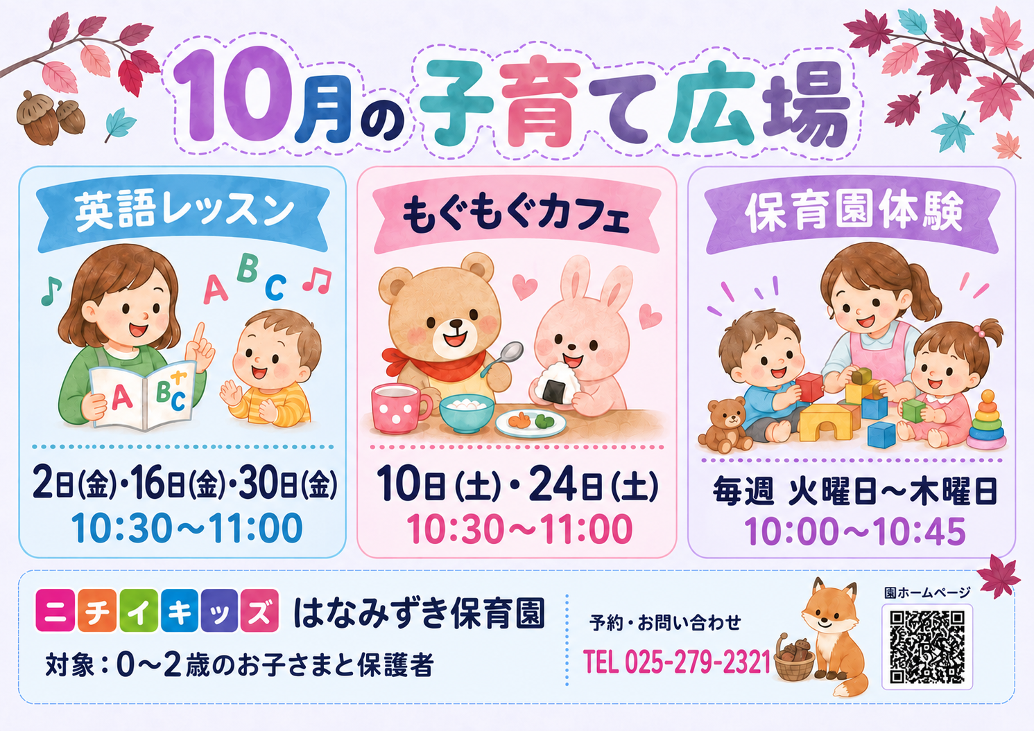2026年10月子そだてひろば☆ぜひご参加ください♪
