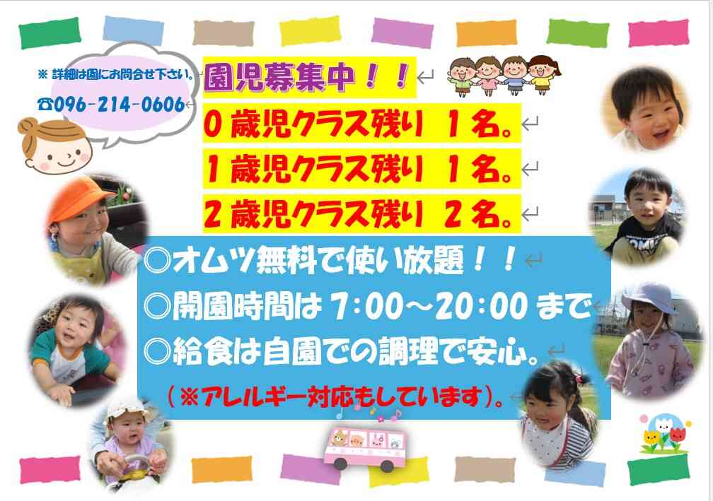 ニチイキッズ花立保育園