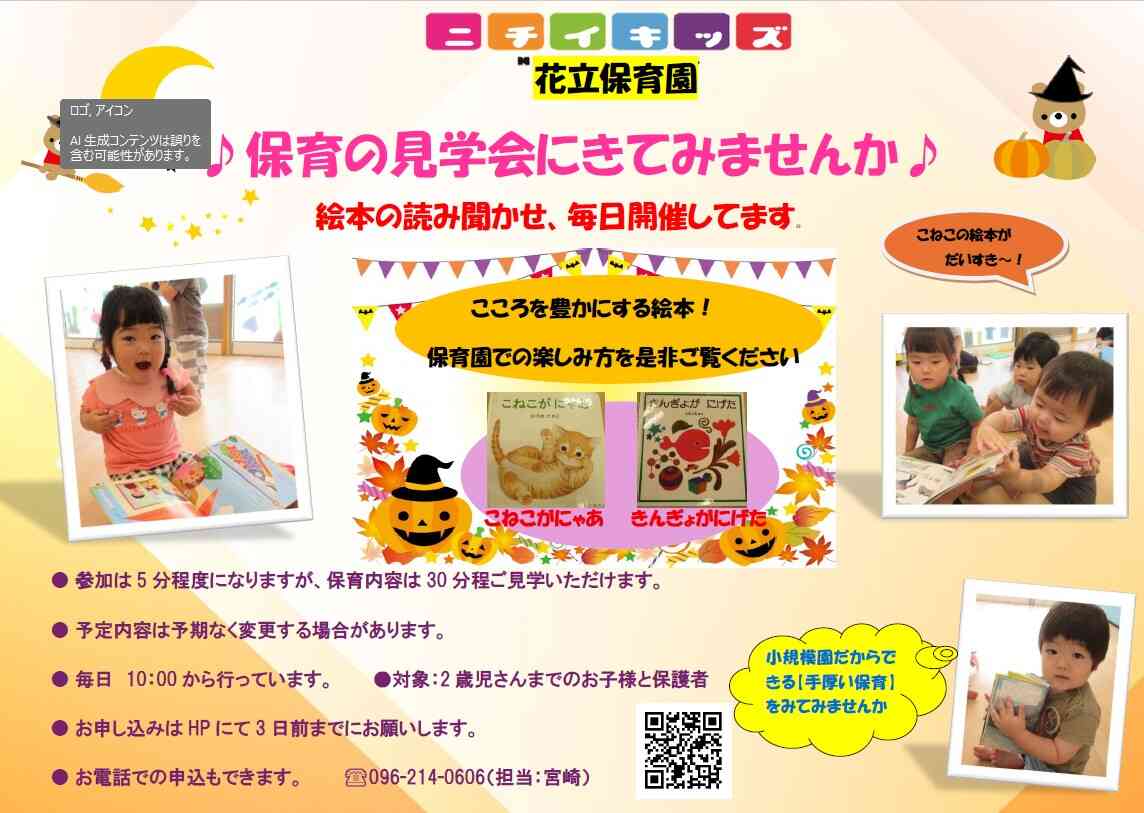 園見学に来てみませんか？　　　　　　　≪絵本の読み聞かせ≫