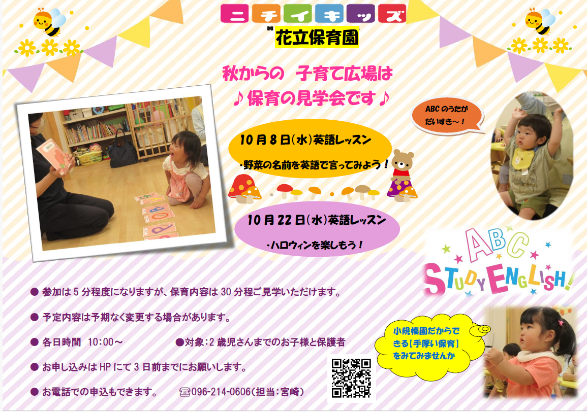 園見学に来てみませんか？　　　　　　　≪英語レッスン≫