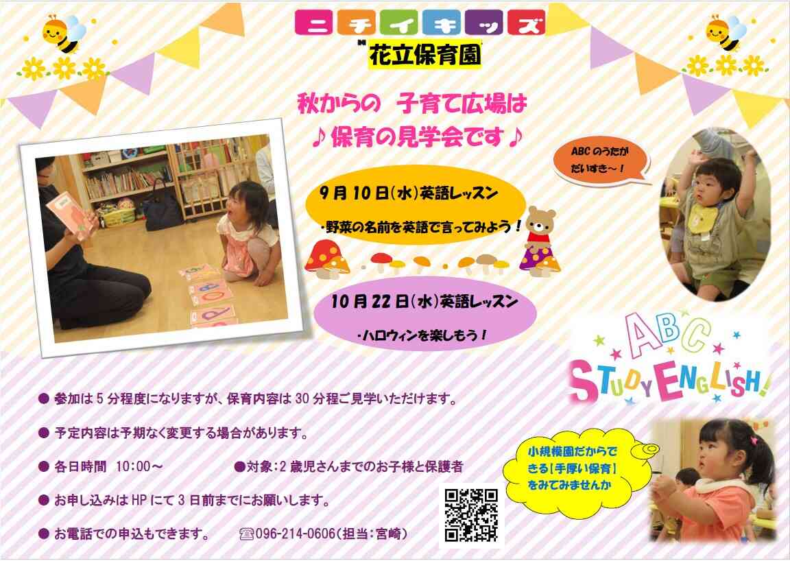 園見学に来てみませんか？　　　　　　　≪英語レッスン≫