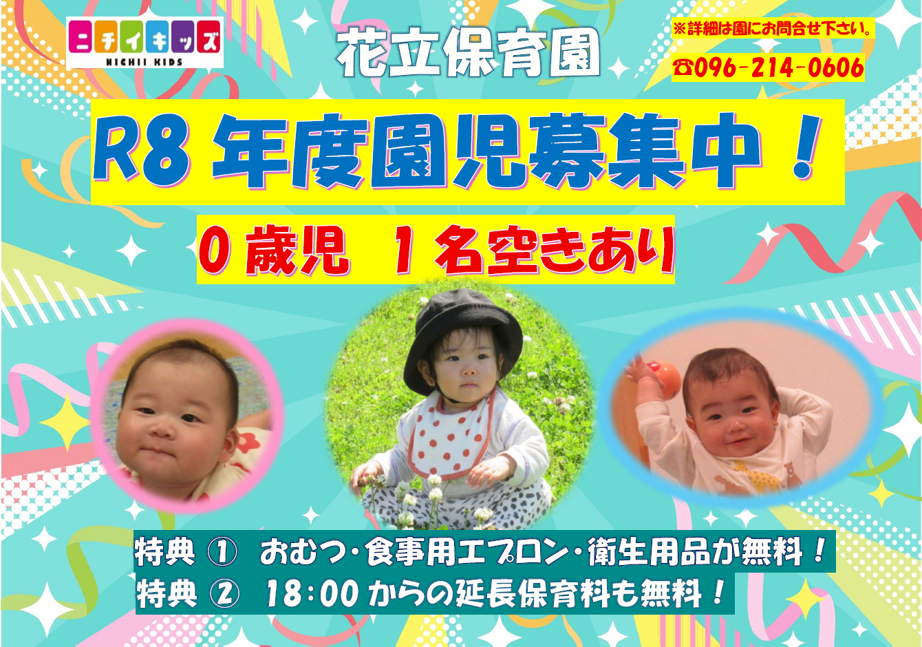 ニチイキッズ花立保育園