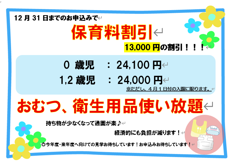 ニチイキッズ花立保育園