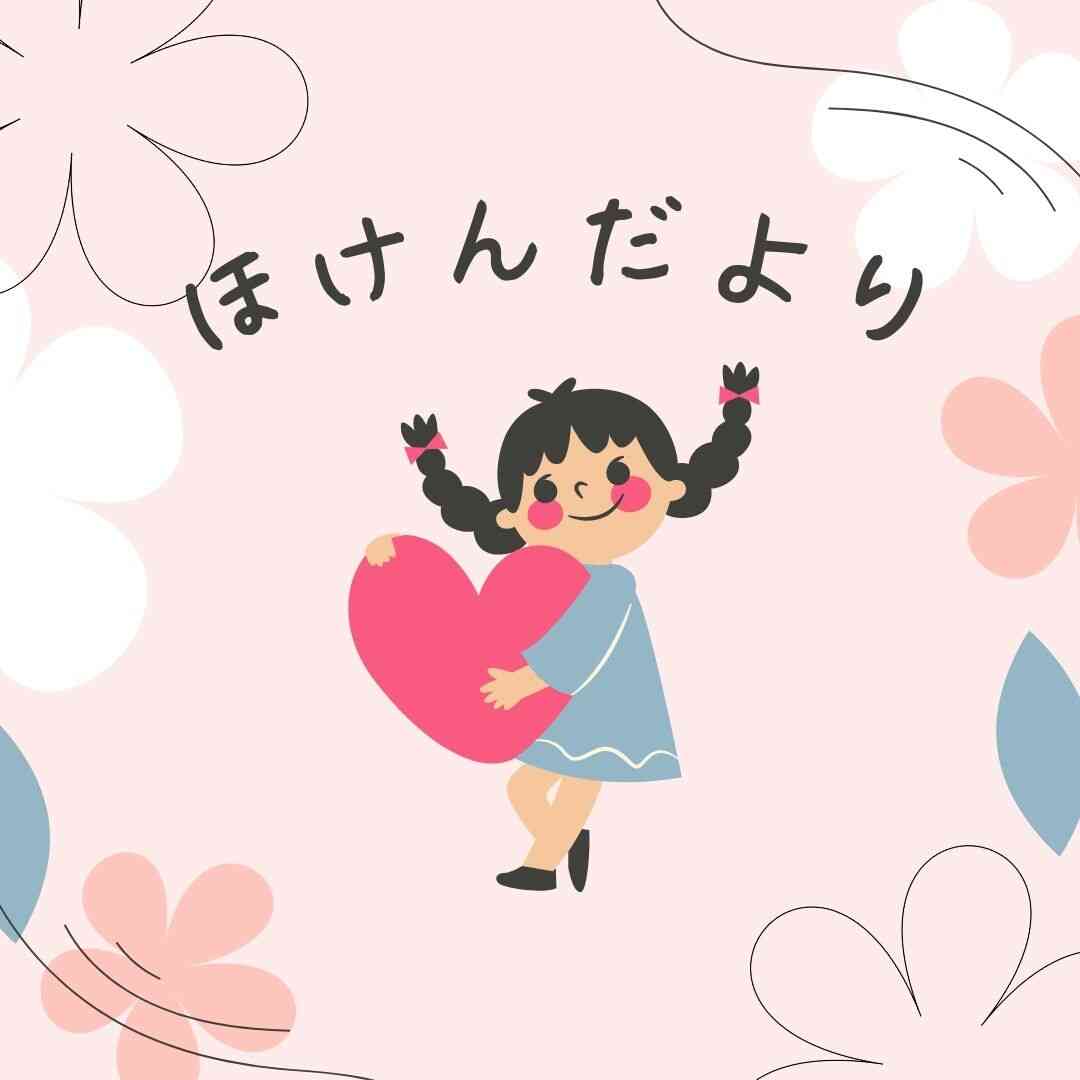 3月のほけんだより