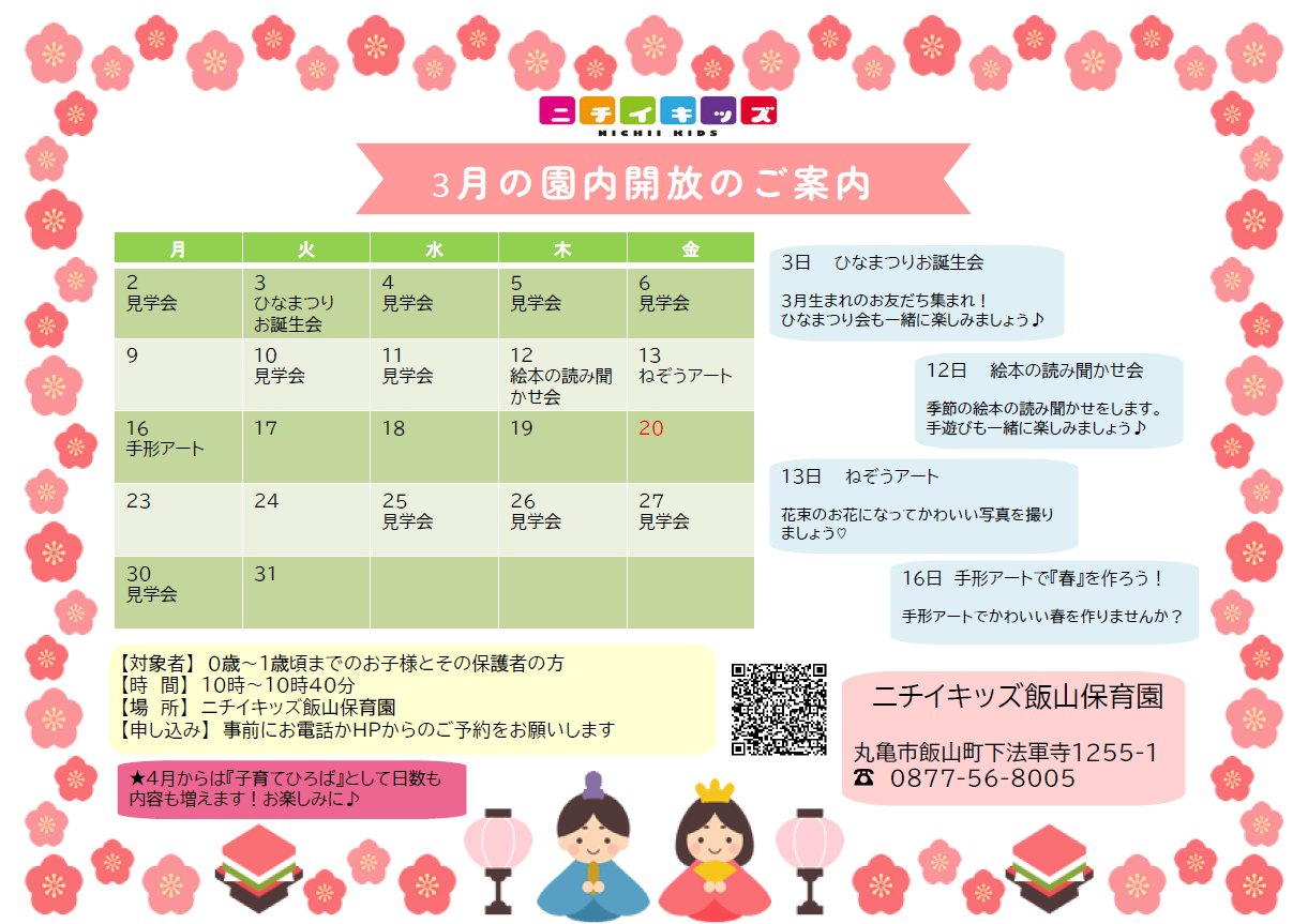 子育て広場に遊びに来ませんか?ご予約お待ちしています!