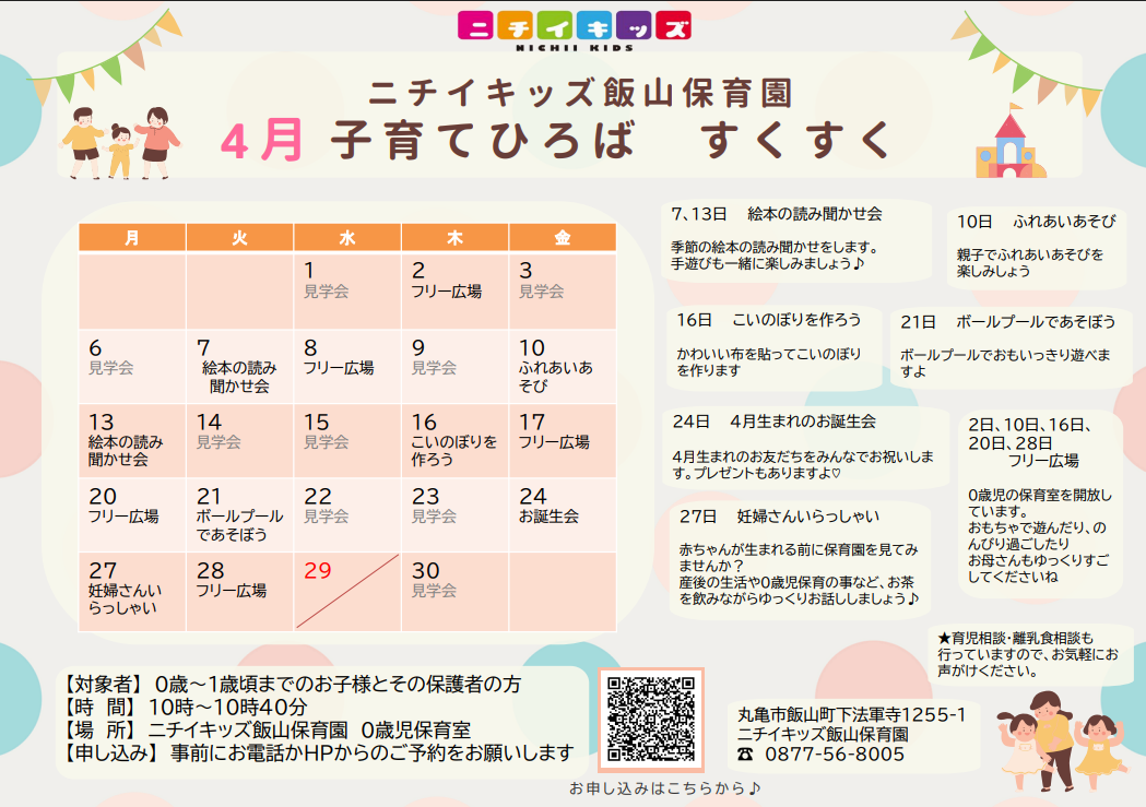 子育て広場に遊びに来ませんか？ご予約お待ちしています！